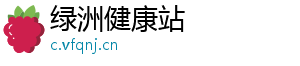 绿洲健康站